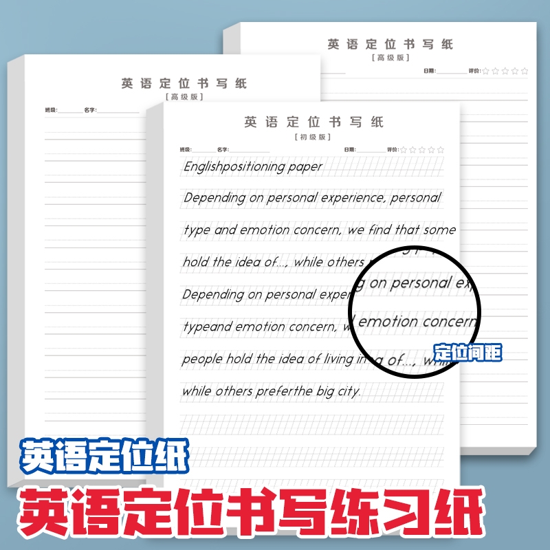 英语定位纸书写纸b5作业纸定位英语本定格本练习纸小学生初中高中生