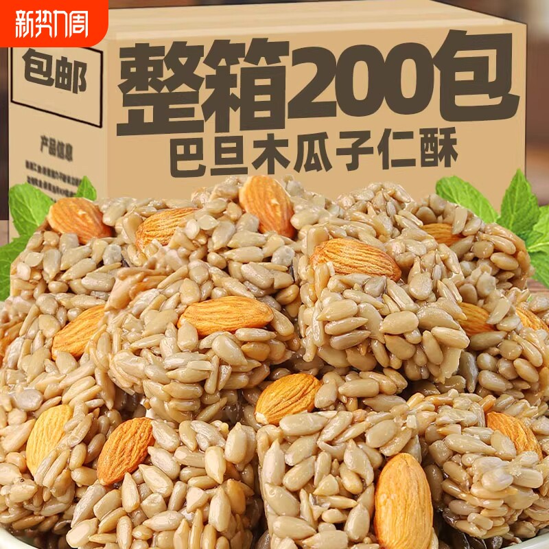 巴旦木瓜子仁酥葵花籽仁坚果解馋网红炒货零食休闲小吃下午茶点心