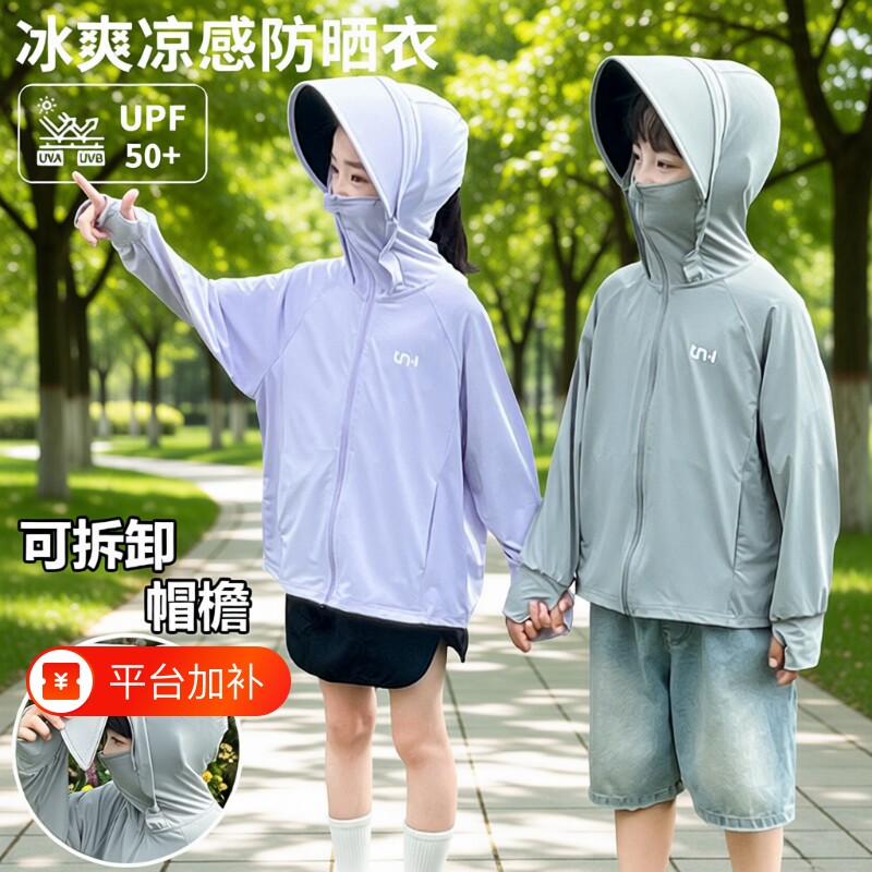 儿童防晒衣男童夏季新款冰丝薄款透气女童宝宝帽檐防晒服外套轻薄