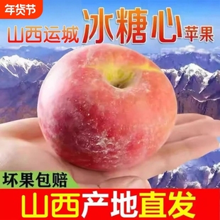 水果新鲜山西运城万荣裂纹红富士冰糖心丑苹果时令现摘酥脆不打蜡