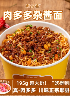5桶x195g南山婆肉多多杂酱面桶装方便面免煮速食中泡面拌面面条
