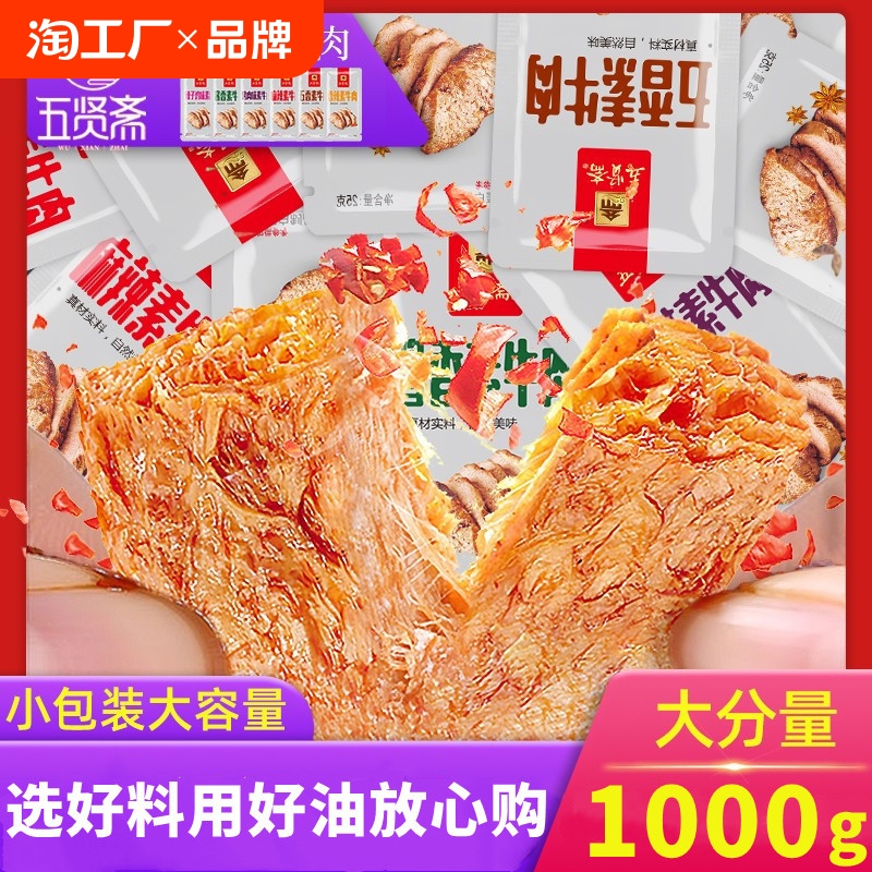 五贤斋手撕素肉辣条散称1kg休闲食品办公室豆干素食网红解馋零食