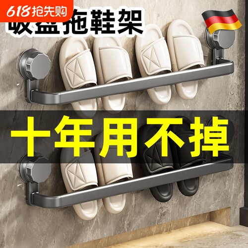 【央ma力荐】免打孔吸盘拖鞋架