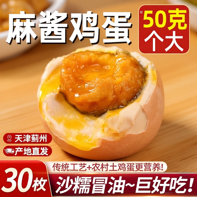 正宗天津蓟县麻酱鸡蛋