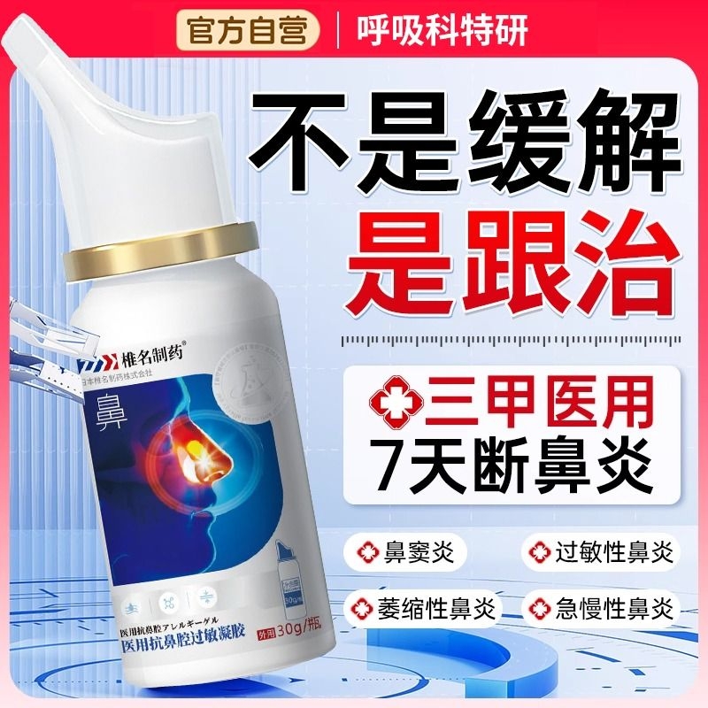 鼻炎喷雾剂无激素【呼吸科专研】