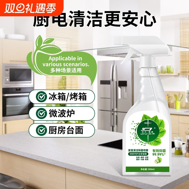 冰箱清洁剂除菌去异味除臭神器除味去霉专用灭菌多功能冰箱清洗剂