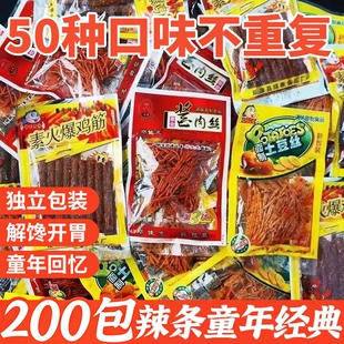 辣条大礼包8090后儿时怀旧小零食小时候的童年五毛钱解馋小吃经典