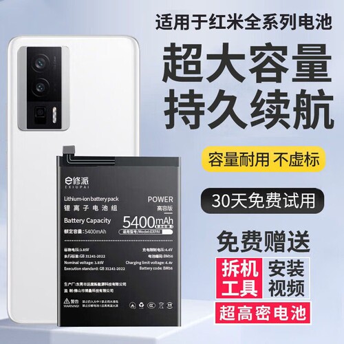 E修派适用红米k40s电池50 60至尊版70e 30i 20手机note10 11pro+正品8 7 3 5 12 4x更换6 8a 9 12 13c大容量 - 封面
