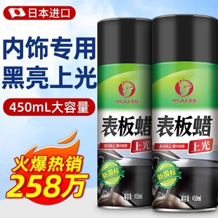 表板蜡汽车专用内饰镀膜上光保养真皮革座椅护理剂翻新仪表盘塑料