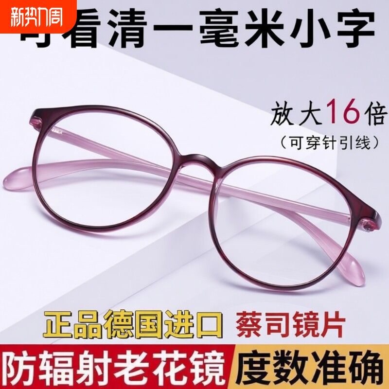 超轻时尚高清放大16倍老花眼镜正品女防蓝光男老花抗疲劳年轻