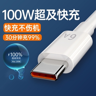 迈空Type tpc长 c数据线5A适用华为tpyec6A快充p70p30p40mate荣耀nova7pro小米vivo安卓tapyc手机充电器线正品