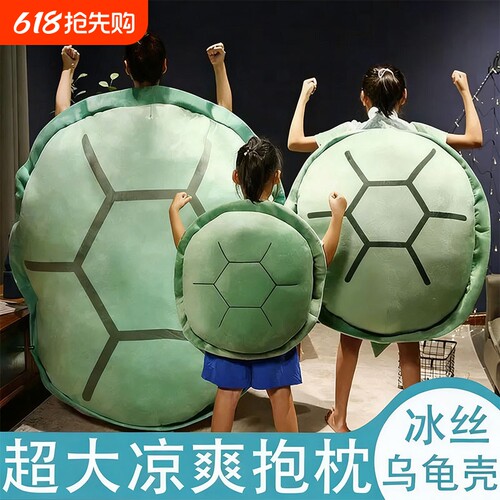 巨型乌龟壳抱枕|超9000次加购