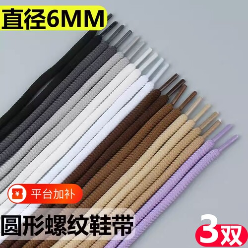 螺纹圆鞋带90cm米色灰色休闲
