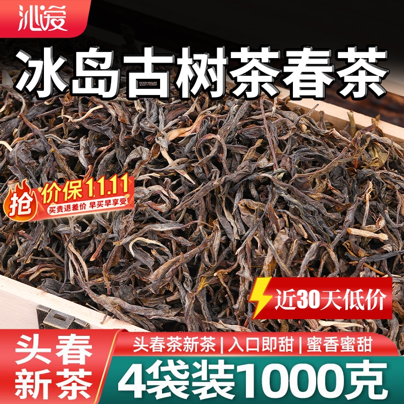 冰岛普洱茶生茶1000g散茶刮油