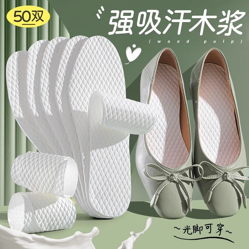 50双鞋垫一次性吸汗透气女乳胶光脚男除臭防脚汗木浆单鞋夏季防臭
