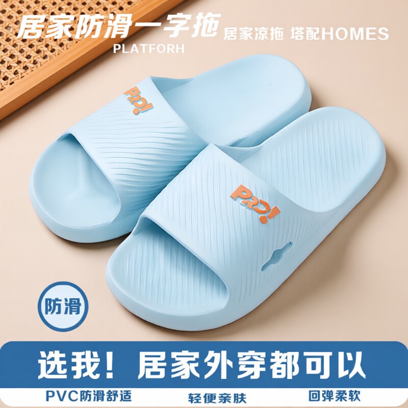 凉拖鞋一字拖女款新款外穿舒适防滑浴室洗澡家用居家室内柔软轻便