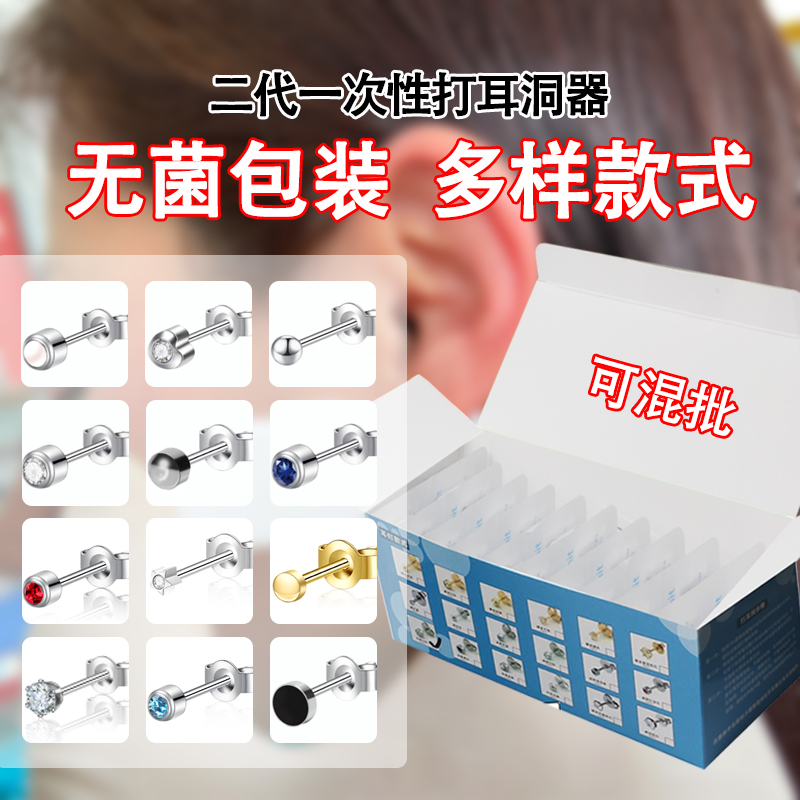 打耳洞神器一次性无菌扎耳洞穿耳器工具耳钉学生养耳洞无痛新款