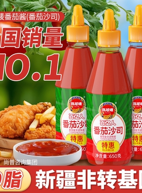 凤球唛番茄沙司650g*3瓶家用商用手抓饼意面番茄调味酱汉堡薯条