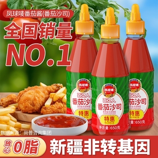 凤球唛番茄沙司650g 3瓶家用商用手抓饼汉堡意面番茄调味酱摆摊