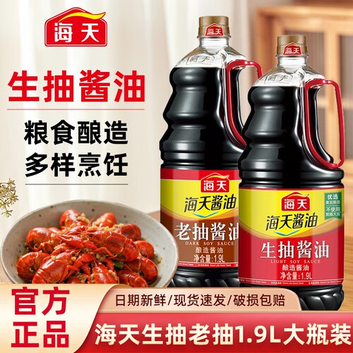 海天生抽酱油调料组合大瓶装