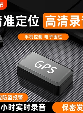 gps定位器车载电动车远程手机控制定仪器定位小汽车跟踪