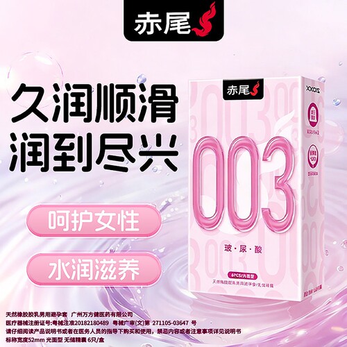 赤尾003超薄无储避孕套玻尿酸安全润滑套男用情趣tt正品水润官方