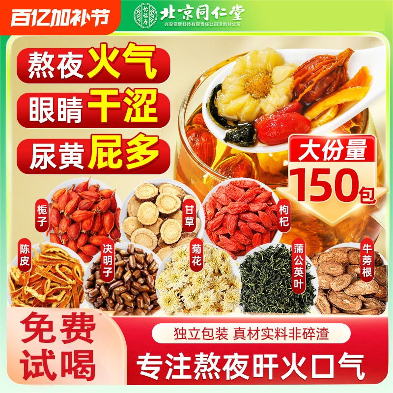 同仁堂金银花菊花茶搭去火清热降火解毒凉茶花茶包正品官方旗舰店