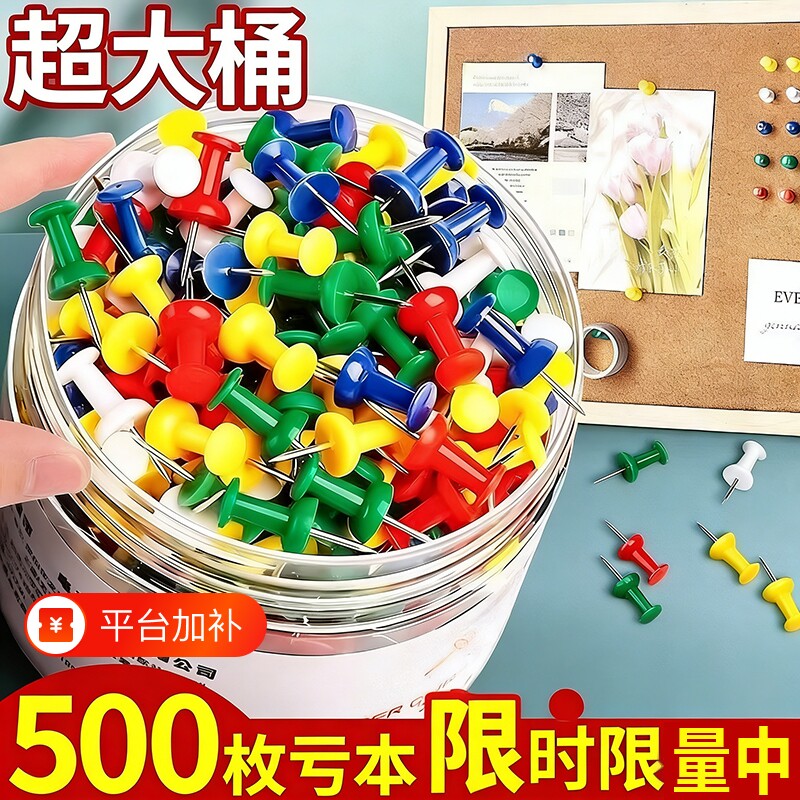 彩色工字钉图钉按钉大头钉绘画软木板留言板图美工照片墙毛毡板钉工字钉美术画软木板照片墙小钉子