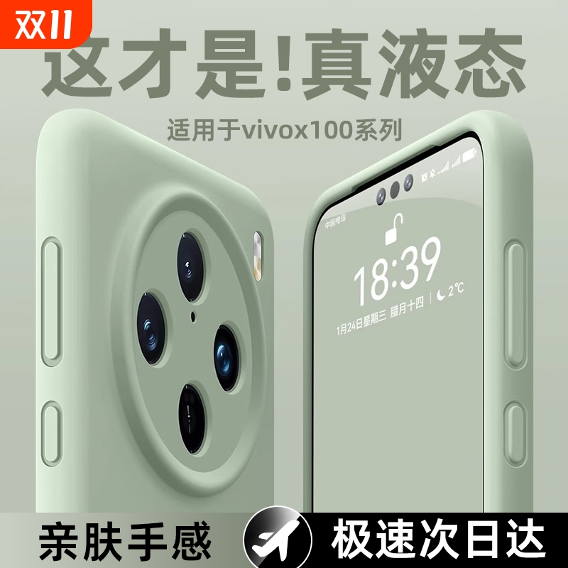 真液态硅胶壳适用vivox100全系