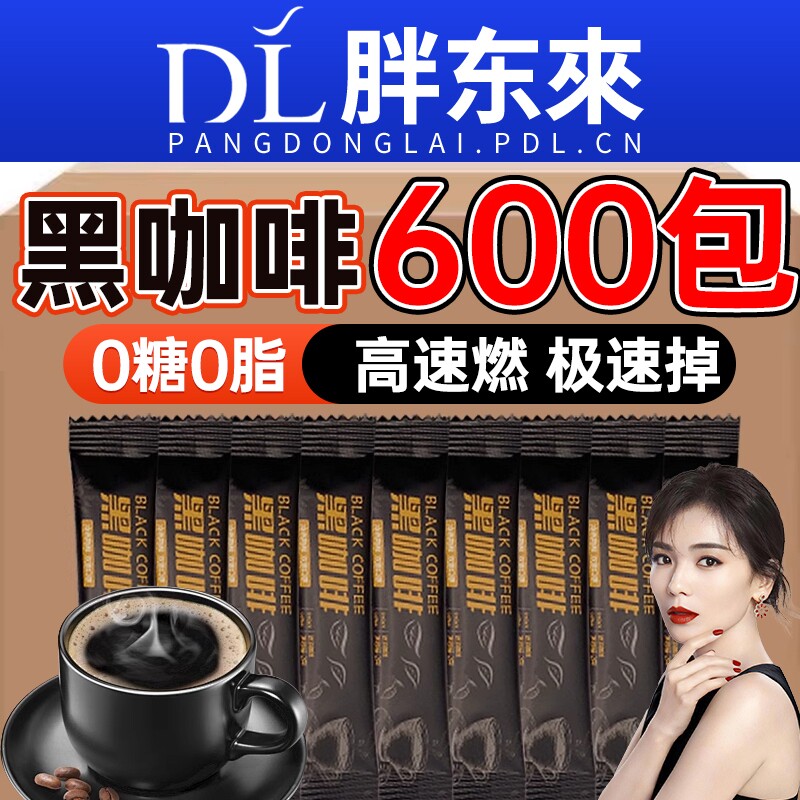 黑咖啡无糖0脂肥提高代谢暴加强版瘦减正品速溶咖啡燃身旗舰店