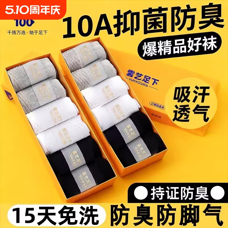 10A抗菌袜子男防脚气防臭纯棉秋冬吸汗长青少年款女士短中筒商务7