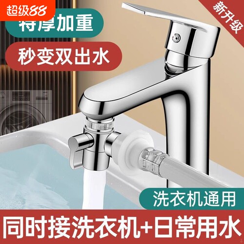 水龙头万能接头洗脸盆一分二洗衣机分流器转换器多功能家用通用