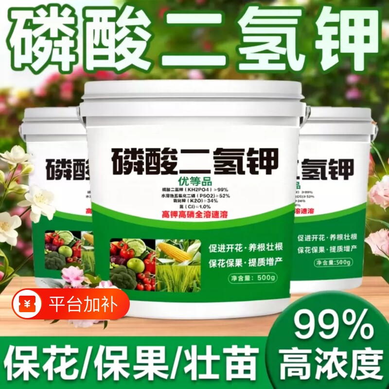 厂家直销磷酸二氢钾化肥有机肥蔬菜花卉专用花肥料氮磷钾水溶土壤