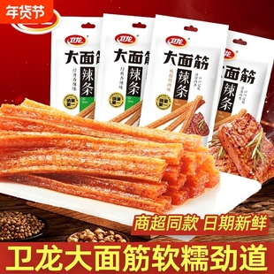 辣条卫龙大面筋香辣办公室解馋零食小吃休闲食品童年经典辣条零食