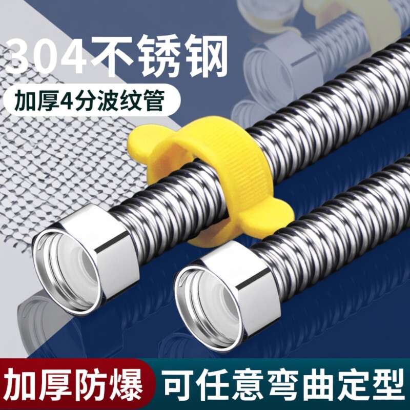 304不锈钢波纹管4分热水器冷热进水管金属防爆软管水管马桶燃气
