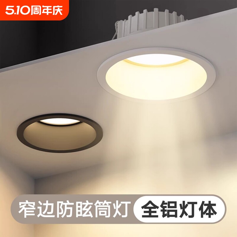 深杯防眩筒灯嵌入式75mm家用射灯吊顶天花灯led超亮开孔9公分