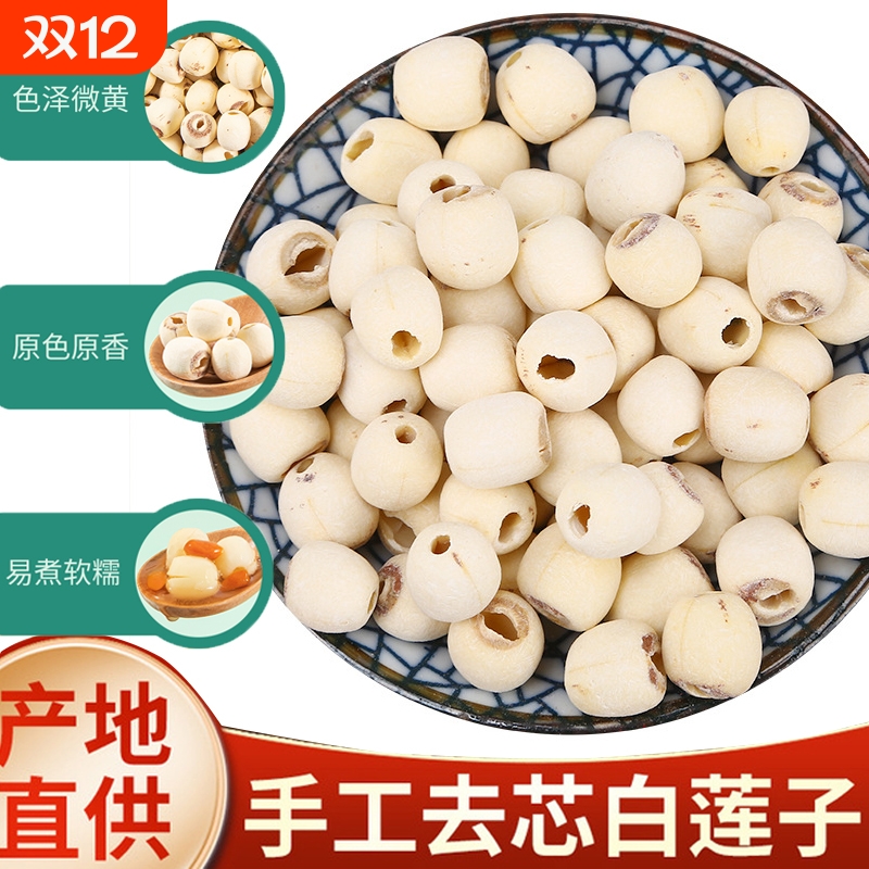 湖南湘潭磨皮莲子批发白莲去芯无芯非特级去皮湘莲小粒白莲子干货