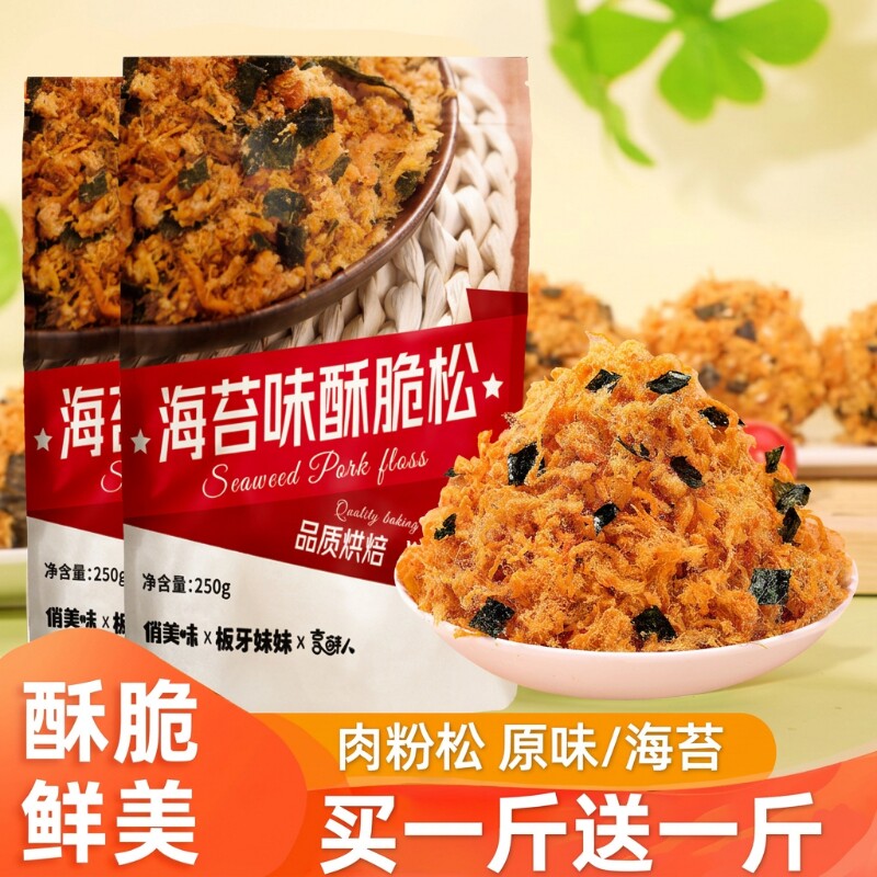 海苔味脆寿司肉松专用配料烘焙料即食材肉拌饭批发海苔酥原味饭团