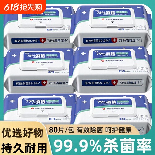 大包婴儿成人湿巾消毒杀菌擦手巾