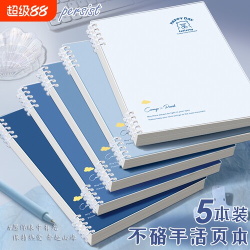 加厚B5活页笔记本|超1000次加购