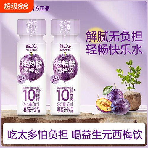 轻上西梅饮西梅汁多多添加益生元