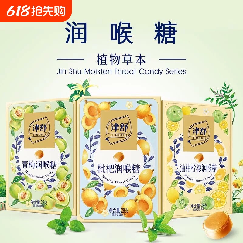 10盒】津舒梨膏润喉糖含片清凉薄荷糖清新金银花枇杷果汁青梅糖果