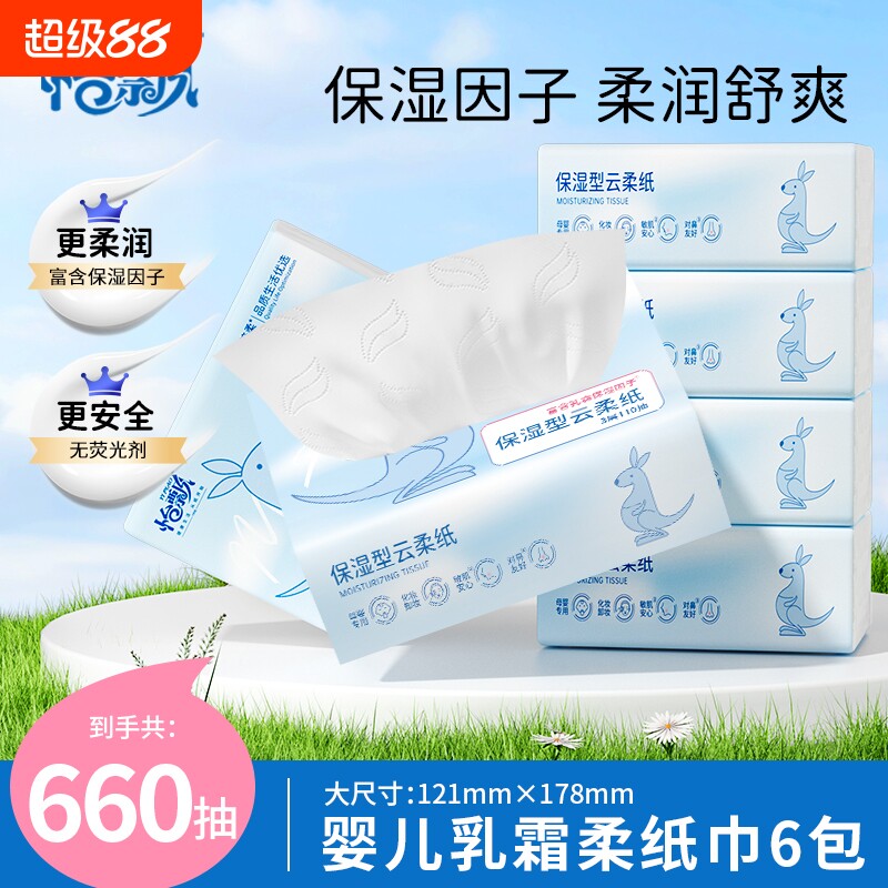 怡飘婴儿柔纸巾手口专用保湿柔纸巾乳霜纸3层110抽2包/6包图片
