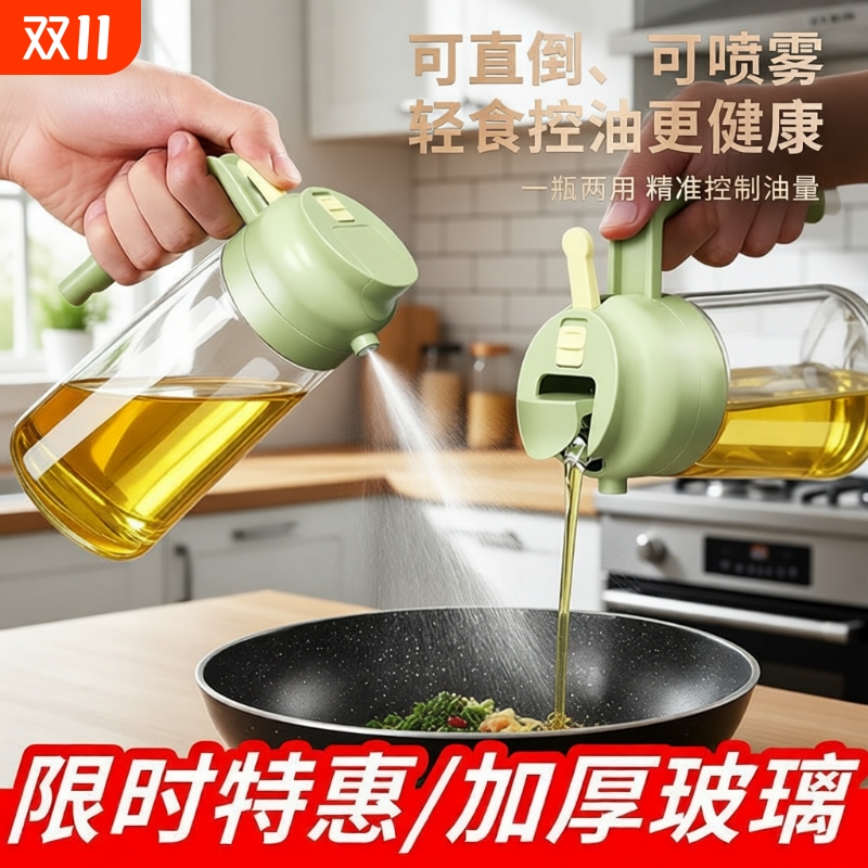 喷倒两用喷油壶油罐加厚玻璃喷雾油瓶厨房家用酱油醋食品级食用油