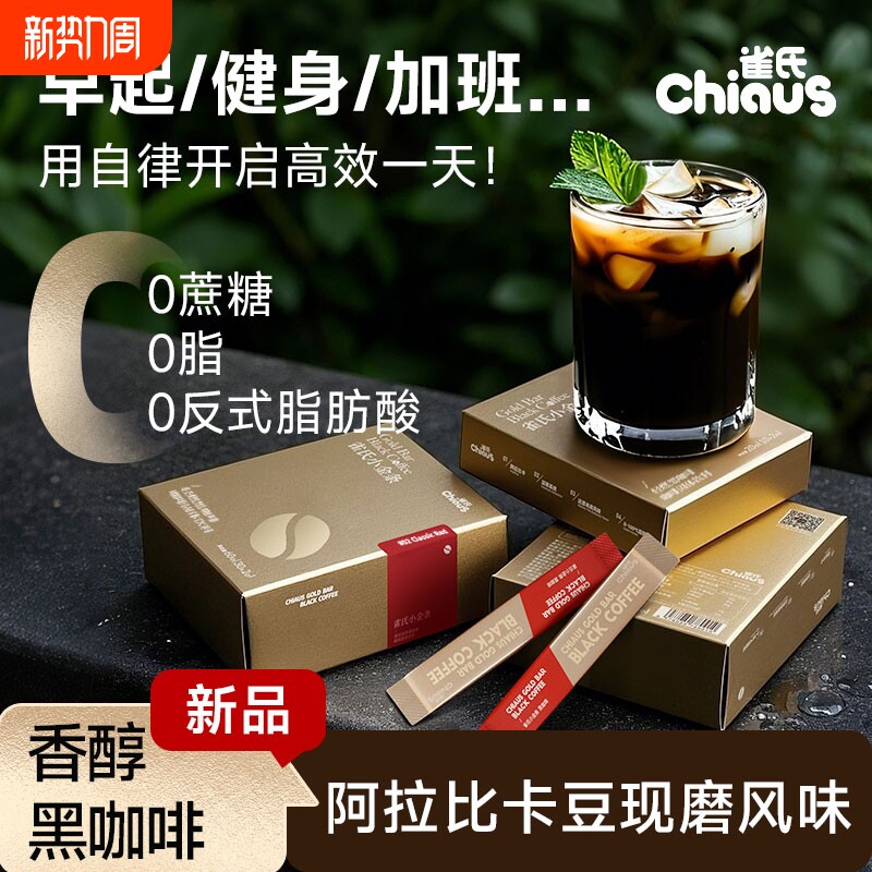 雀氏小金条轻燃纯黑咖啡粉香醇美式0蔗糖0脂冷热速溶学生健身搭档
