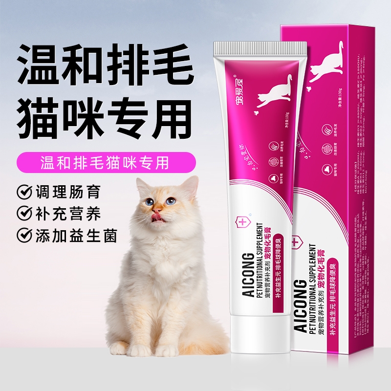 100%排毛益生菌化毛膏猫咪专用吐毛膏蓝猫营养猫咪用品鱼油美毛