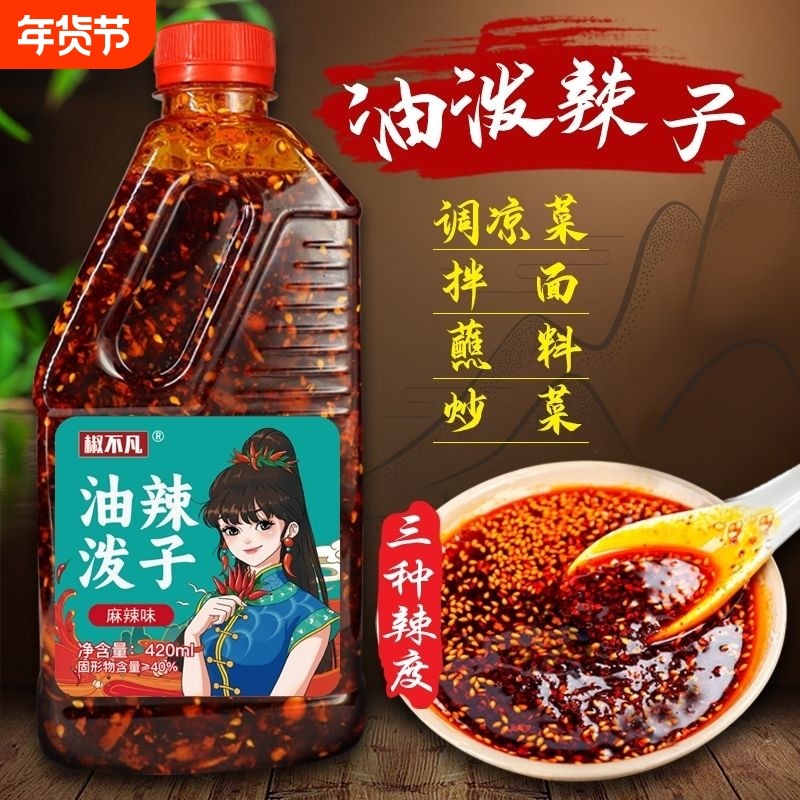 椒不凡420ml四川风味油泼辣子正宗红油辣椒油凉拌菜调料家用商用,粮油调味/速食/干货/烘焙,辣椒酱,淘宝优惠券,粉丝福利购,淘宝优惠卷