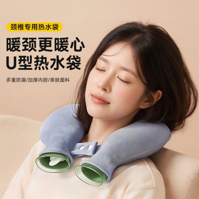 【热销10w+】热水袋U型挂脖枕头