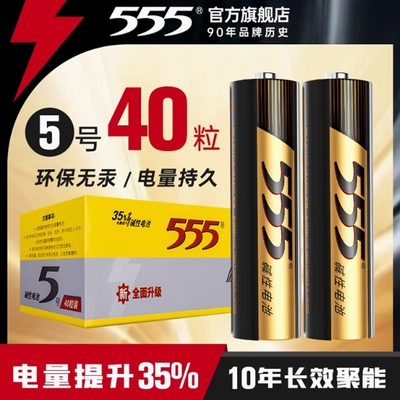 555电池碱性5号五号7号七号10年保质期无线鼠标血压计儿童玩具门锁电动碳性耐用