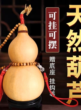 天然开口葫芦挂件大门对门冲卧室床头朝西厕所尖角大葫芦摆件龙头